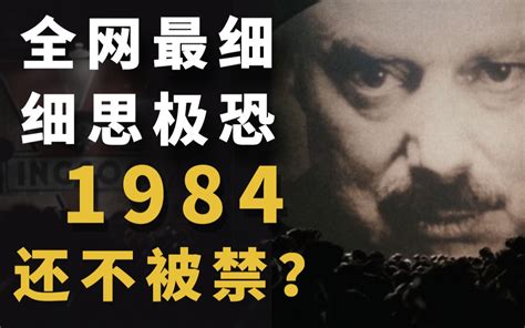 1984是什么年|详细解读世界级名著《1984》